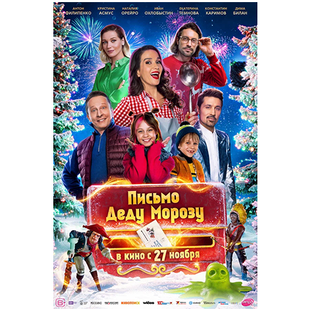 Начинаем создавать новогоднее настроение вместе с очередной кинопремьерой