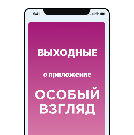 Дайджест кинопремьер в приложении “Особый взгляд”
