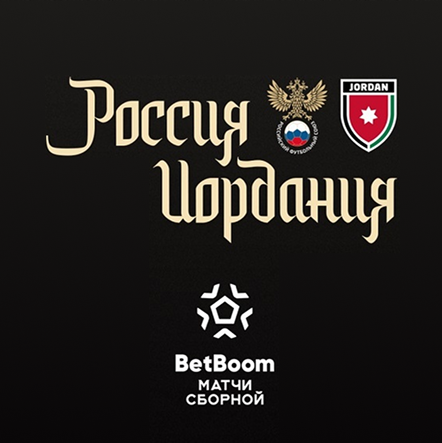 Поддерживаем сборную России на стадионе с приложением “Особый взгляд”