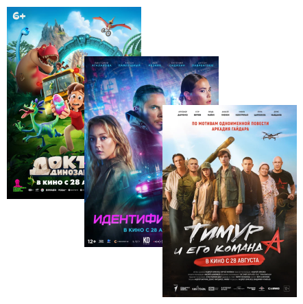 Три последние кинопремьеры уходящего лета