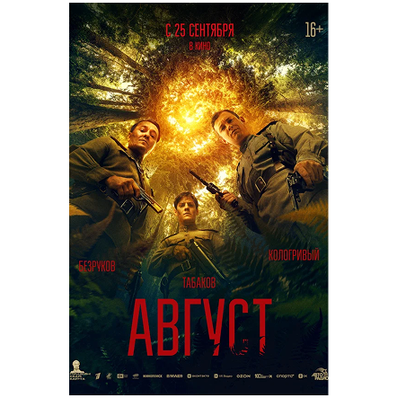 Премьера - тифлокомментарий к новому блокбастеру с Сергеем Безруковым в приложении “Особый взгляд”