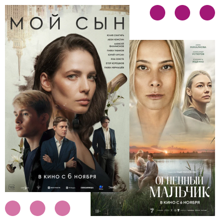 Извечные проблемы отношений родителей и детей в киноновинках 6 ноября