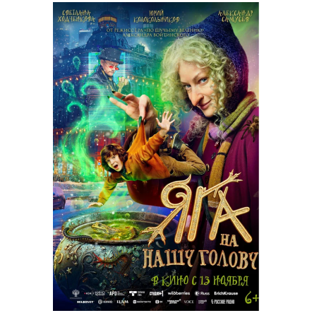 Ещё одна кинопремьера на вашу голову