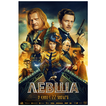 Тифлокомментарий к фильму “Левша” в приложении “Особый взгляд”