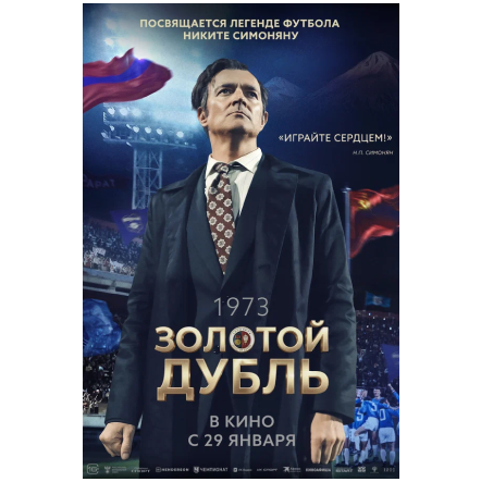“Золотой дубль” в приложении “Особый взгляд”