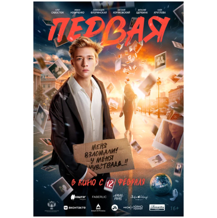 Тифлокомментарий к драме «Первая» в нашем приложении