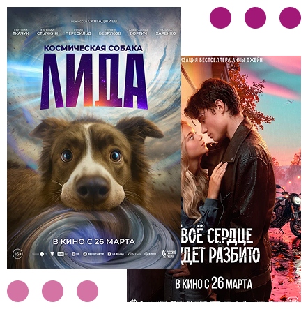 Тифлокомментарии к кинопремьерам 26 марта в приложении “Особый взгляд”