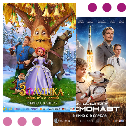 Новое прочтение сказки про Золушку и Собака в космосе