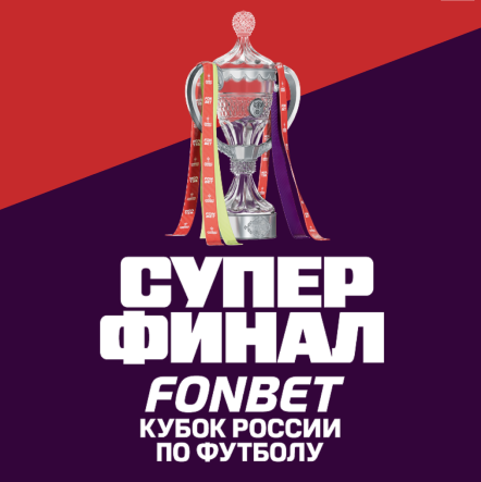 Завершение российского футбольного сезона в 