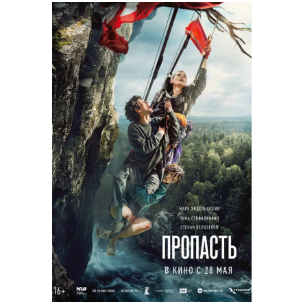 Экстремальный триллер 