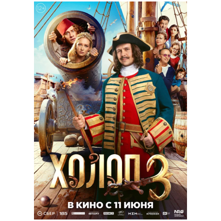 Новые приключения Холопа