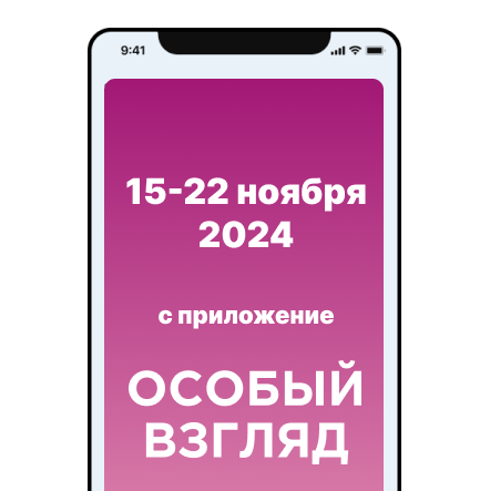 Ностальгическое кино, и спектакли для всех возрастов в приложении «Особый взгляд»